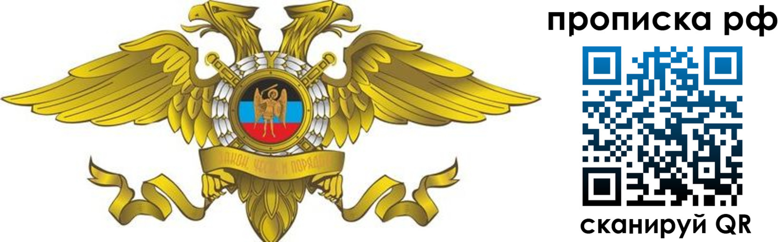прописка для работы в Кургане