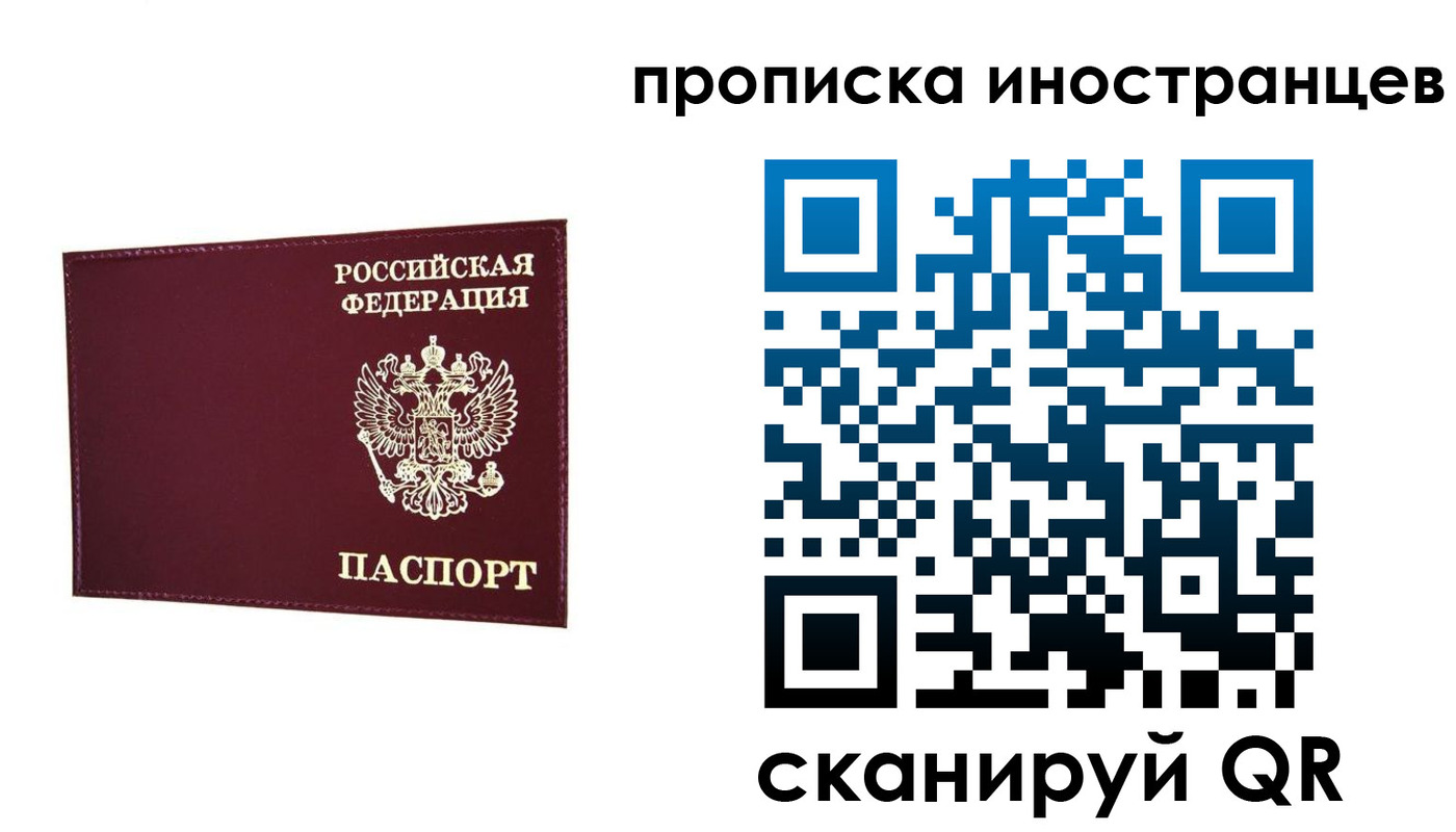 прописка в Кургане